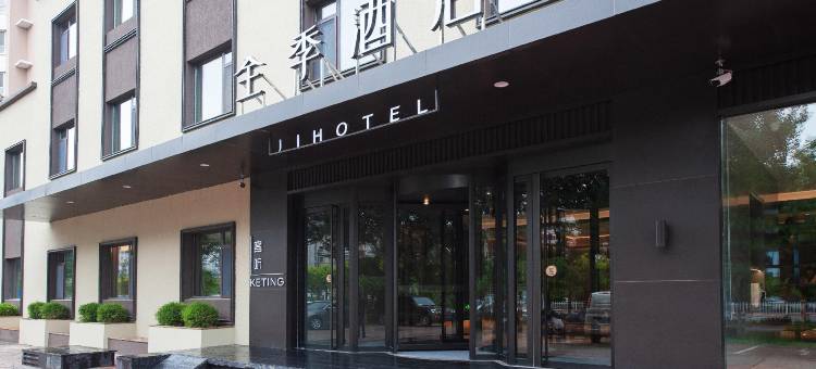 全季酒店(锦州云飞桥店)图片
