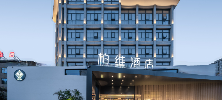 柏维酒店(新乡弘润新悦城和平大道店)图片