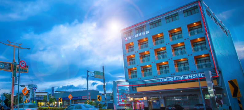 垦丁凯映轻旅图片