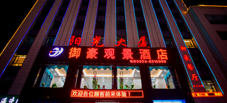 泾源御豪观景酒店图片