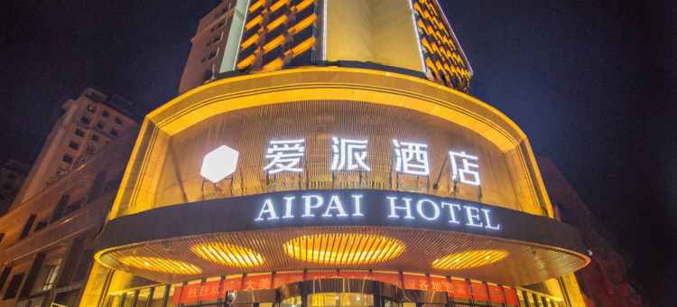 奇台爱派酒店图片