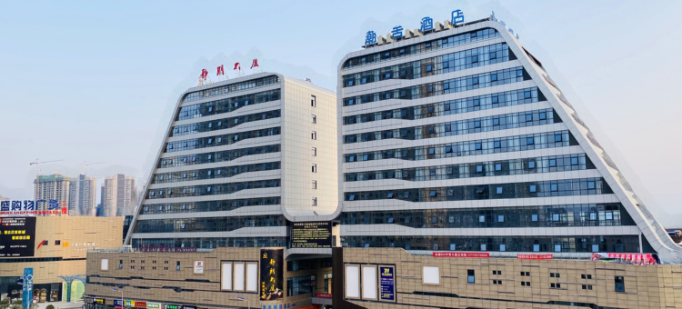 汉中潮舍酒店图片
