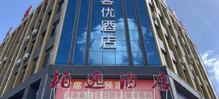 尚客优酒店(朔州大运果蔬批发市场店)图片