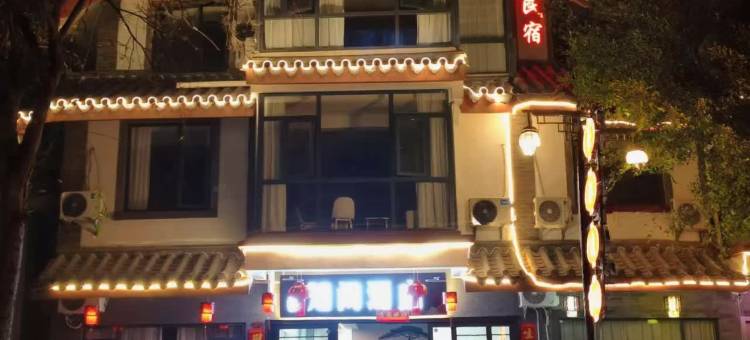 知闲酒店(楚雄彝人古镇店)图片