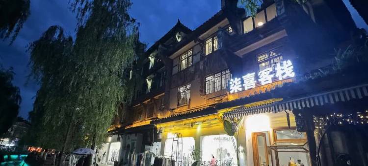 柒喜客栈(都江堰景区店)图片