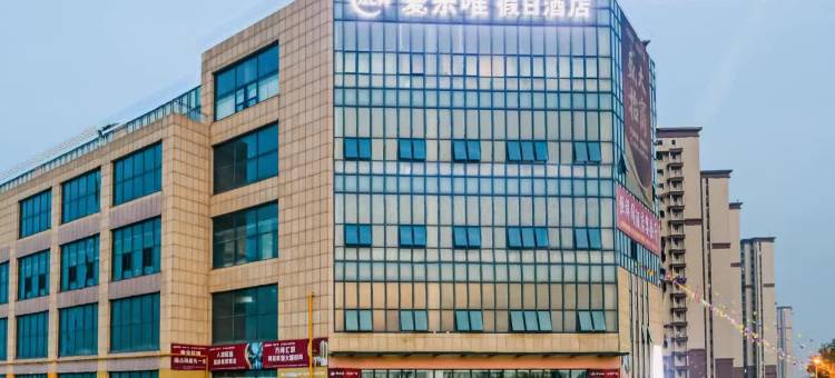 烟台福山区爱乐唯假日酒店(蓬莱国际机场店)图片