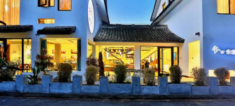 杭州西湖未远酒店(太子湾公园店)图片