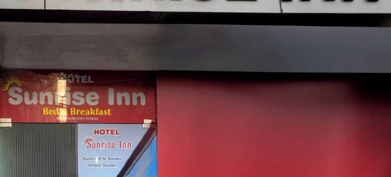 日出旅馆(Hotel Sunrise Inn)图片
