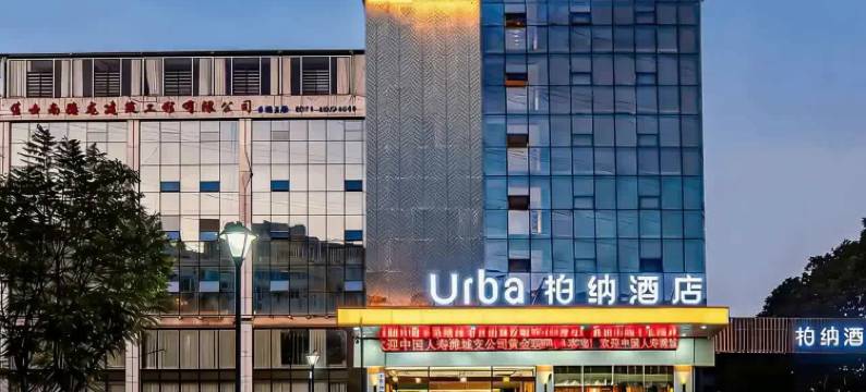 柏纳酒店(昆明西山区人民法院店)图片