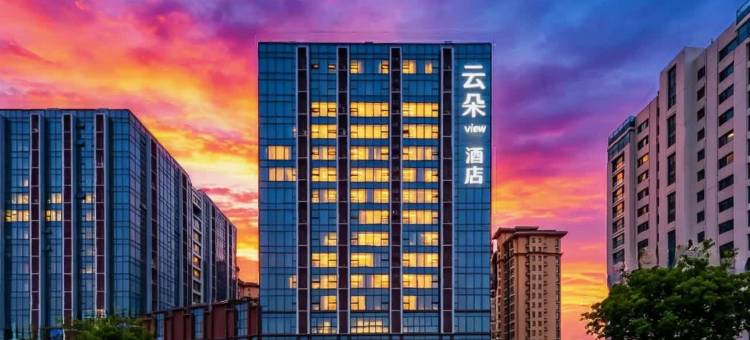 云朵酒店VIEW(临沂琅琊古城店)图片
