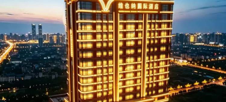 维也纳国际酒店(南昌紫荆夜市江西财经大学店)图片