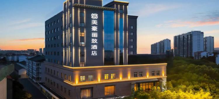 美豪丽致酒店(江阴南门八佰伴店)图片