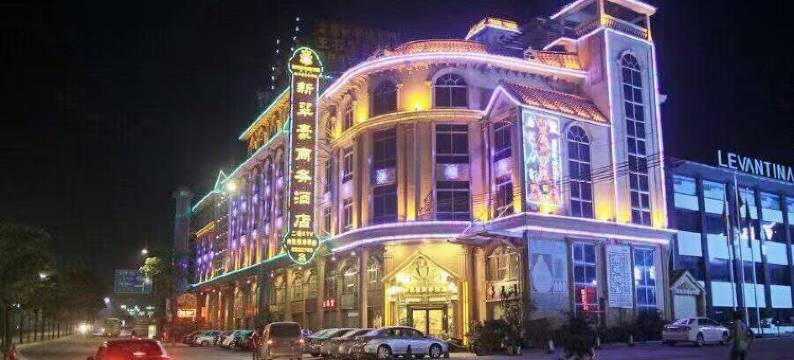 云浮新翠豪商务酒店图片