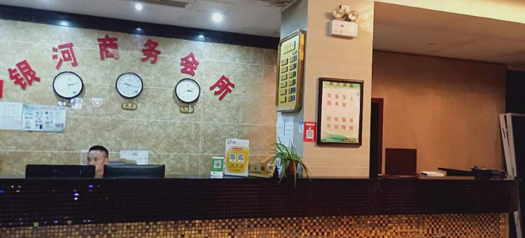 雷波银河商务宾馆图片