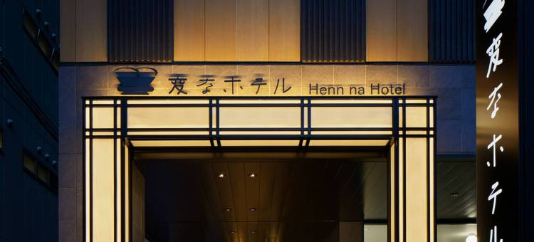 奈良海茵娜机器人酒店(Henn na Hotel Nara)图片