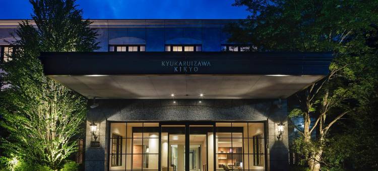 希尔顿格芮精选系列轻井泽酒店(Kyukaruizawa Kikyo, Curio Collection by Hilton)图片