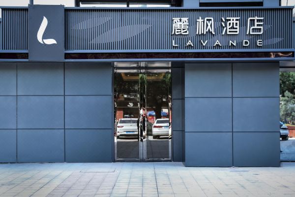 丽枫酒店(咸阳玉泉路万达广场店)预订价格,联系电话位置地址【携程