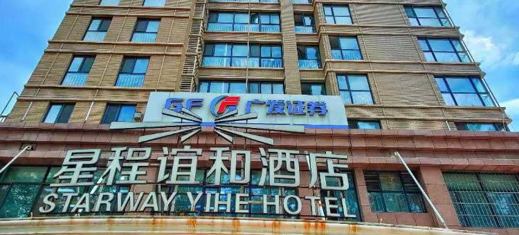 星程酒店(秦皇岛和平大街人民公园店)图片