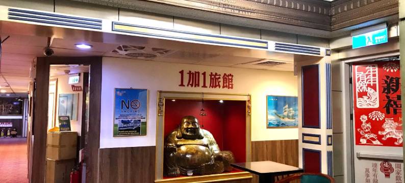 台北西门一加一旅馆图片