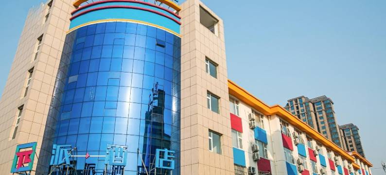 园派酒店(山东航空学院店)图片