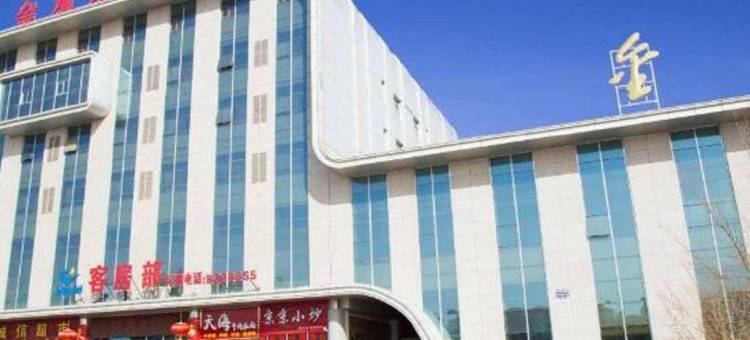 金昌金水岸商务宾馆图片