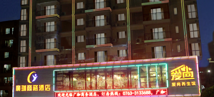广珈酒店(清远清新区玄真漂流店)图片