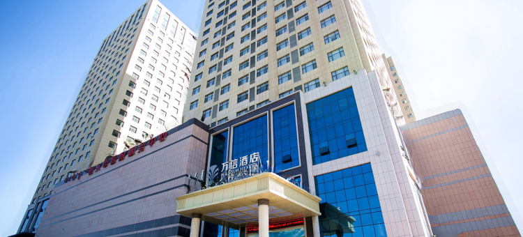 万信酒店(包头会展中心店)图片
