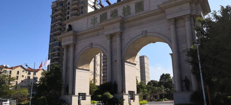 丰顺碧桂园温馨舒适公寓(幸福里三街分店)图片