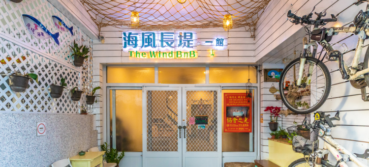 嘉义布袋海风长堤民宿图片