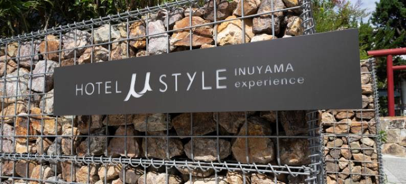 μ STYLE犬山体验酒店(Hotel μ Style Inuyama Experience)图片