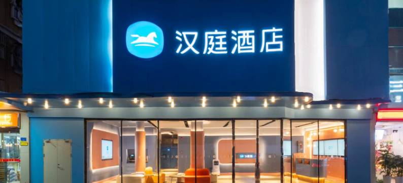 汉庭深圳南油服装城南新路酒店图片