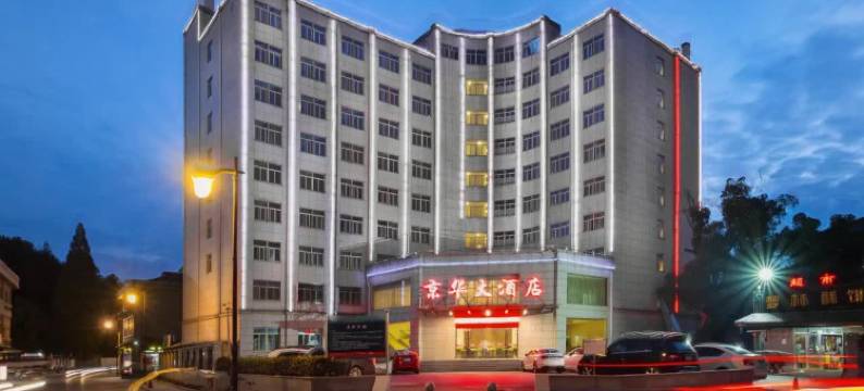 横店影视城京华大酒店(秦王宫清明上河图店)图片