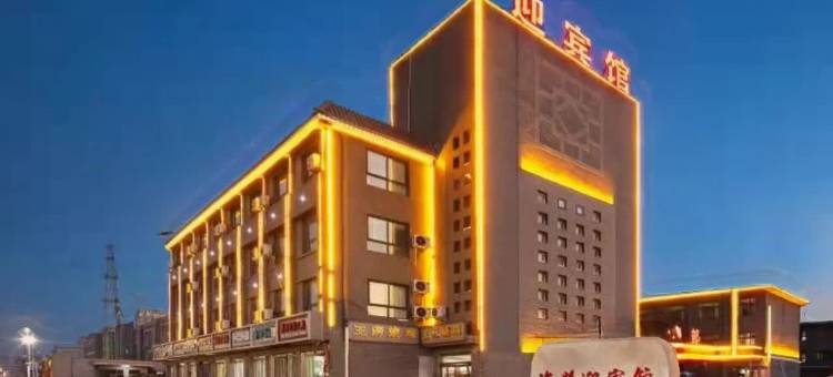浚县迎宾馆(鹤壁浚县古城店)图片