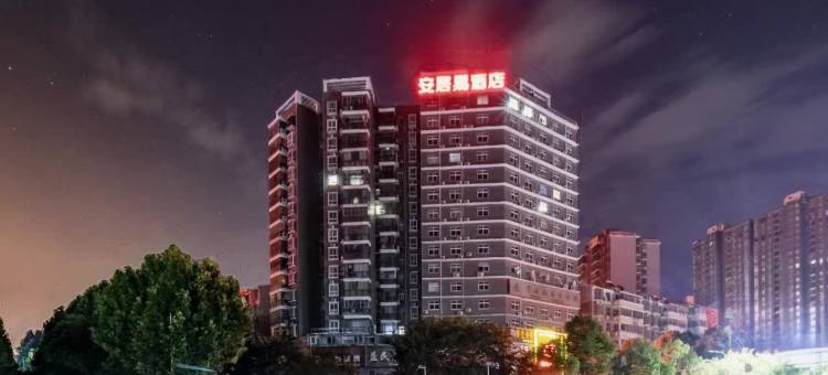 安居易酒店(阳新高铁站店)图片