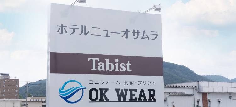 新野村鲭江国际 Tabist 酒店(Tabist Hotel New Osamura Sabae Inter)图片