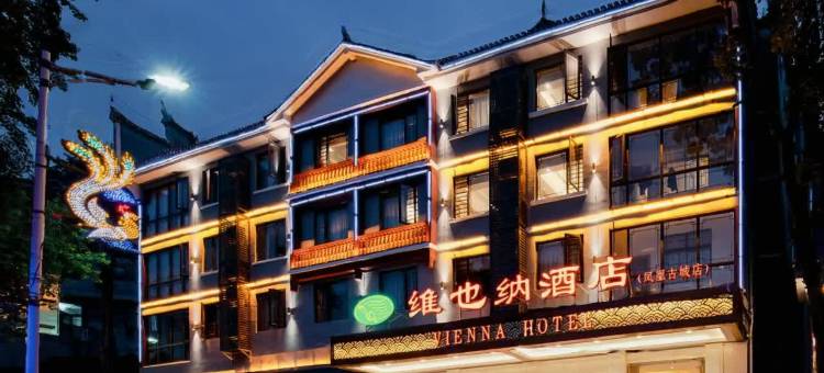 维也纳酒店(凤凰古城店)图片