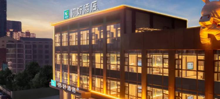 你好酒店(祁东金泰新时代店)图片