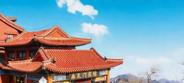 南天门宾馆(泰山顶店)图片