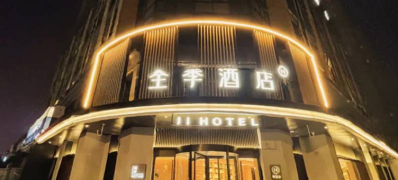 全季酒店(淮安黄河东路店)图片