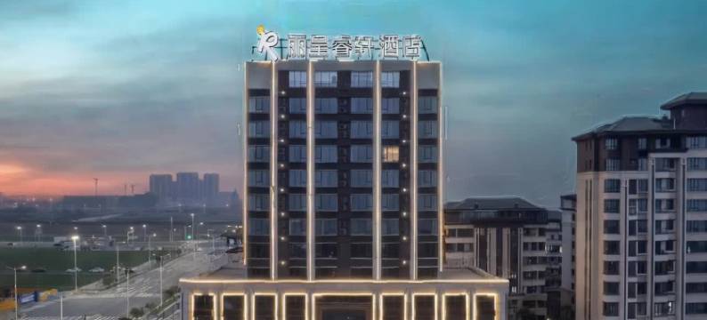 丽呈睿轩酒店(瑶湖东地铁站店)图片