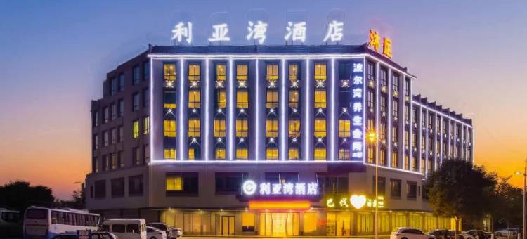 利亚湾酒店(河源巴伐利亚庄园店)图片