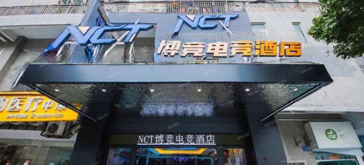 NCT博竞电竞酒店(广州塔大塘地铁站店)图片