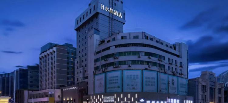 H水晶酒店(郑州火车站二七广场店)图片
