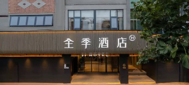 全季酒店(泉州西街中山路店)图片