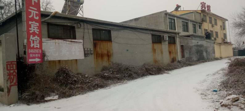 元氏中元宾馆图片