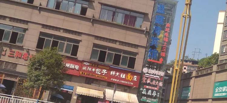 邻水蓝庭湾主题宾馆图片