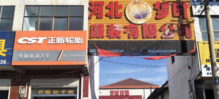 柏乡雅客e家连锁酒店图片