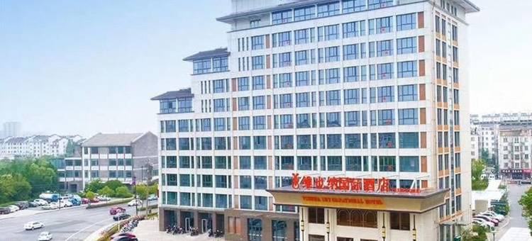 维也纳国际酒店(扬州东关街店)图片