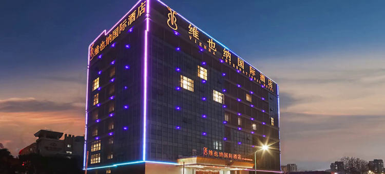 维也纳国际酒店(南京竹山路地铁站店)图片