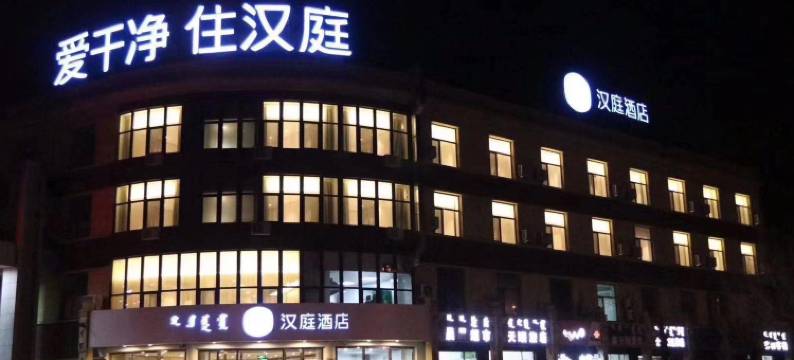 汉庭酒店(通辽民航路店)图片